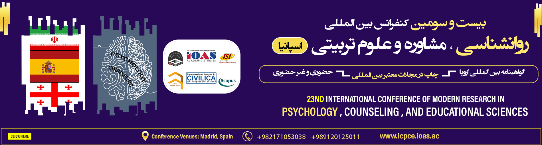 کنفرانس بین المللی روانشناسی ، مشاوره و علوم تربیتی